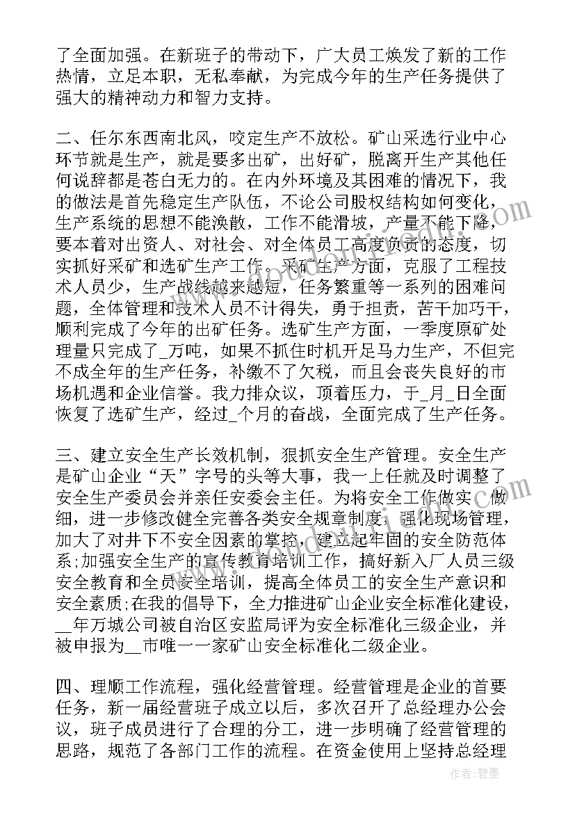 最新企业总经理述职报告(大全9篇)