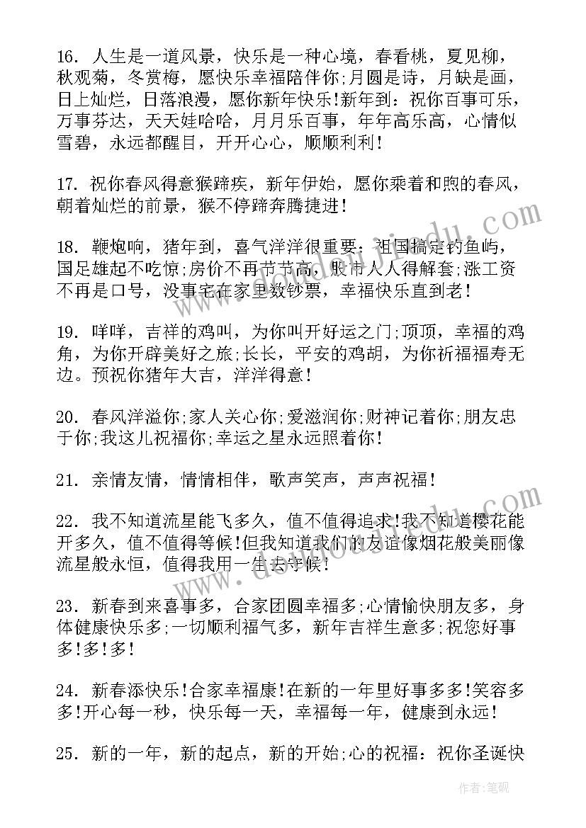 最新猪年春节祝福语(汇总5篇)