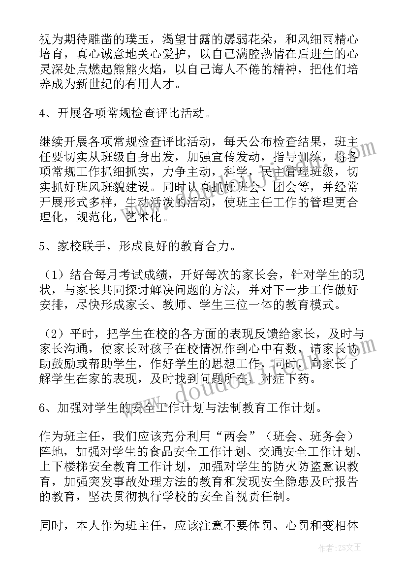 最新初中八年级班主任工作计划范例(精选8篇)