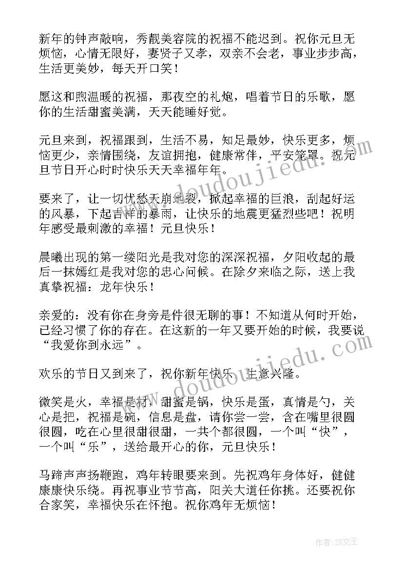 最新元旦祝福语十句话(汇总7篇)