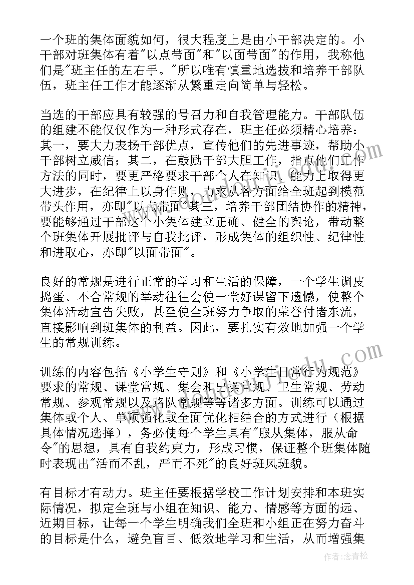 最新小学二年级上学期班主任工作计划(模板9篇)