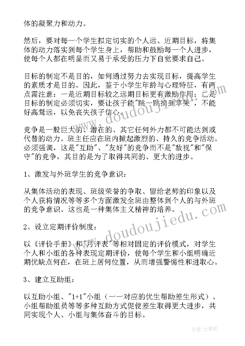 最新小学二年级上学期班主任工作计划(模板9篇)