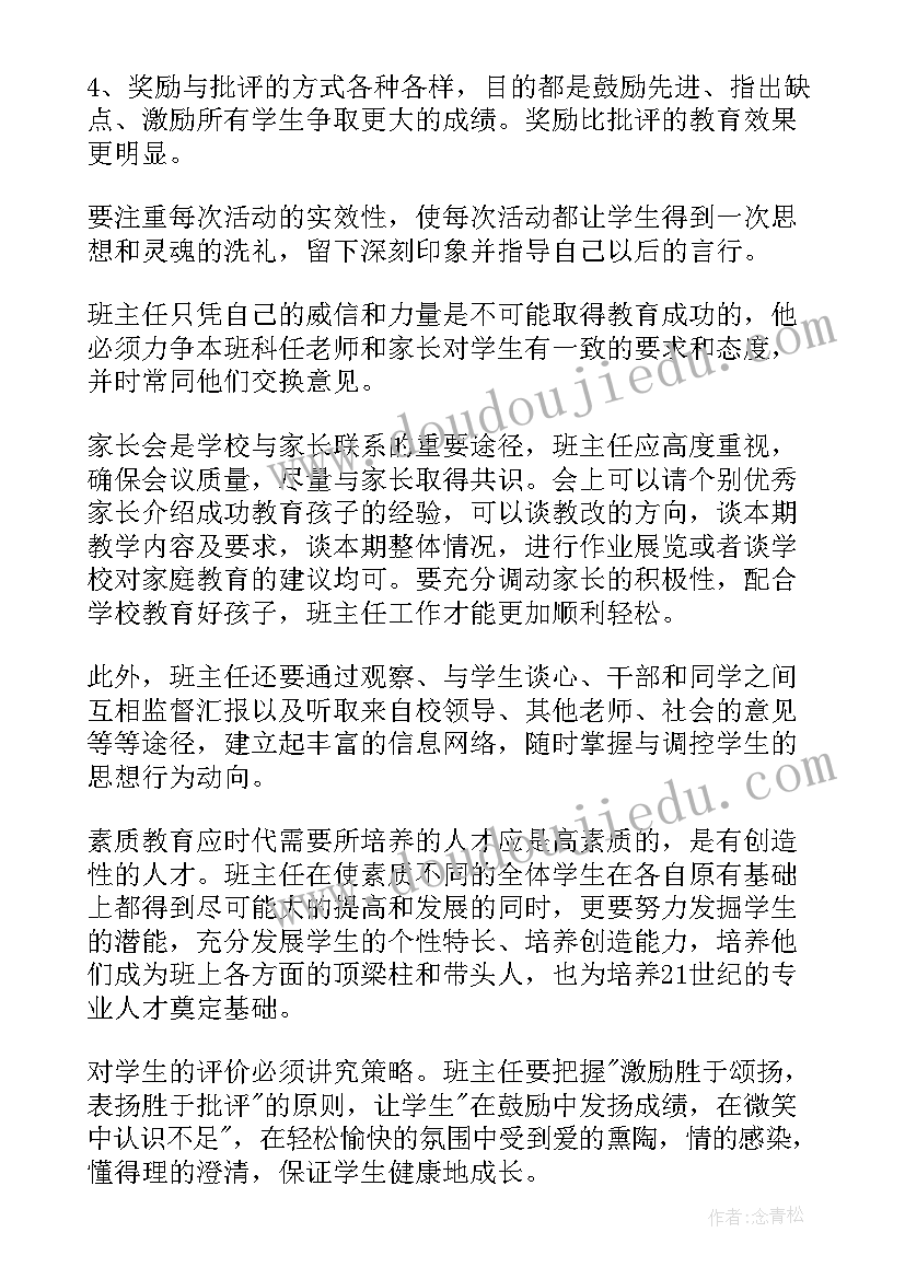 最新小学二年级上学期班主任工作计划(模板9篇)