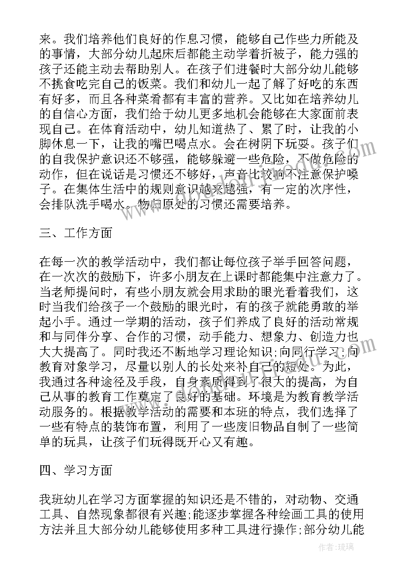 2023年幼儿园德育个人工作总结免费(模板5篇)