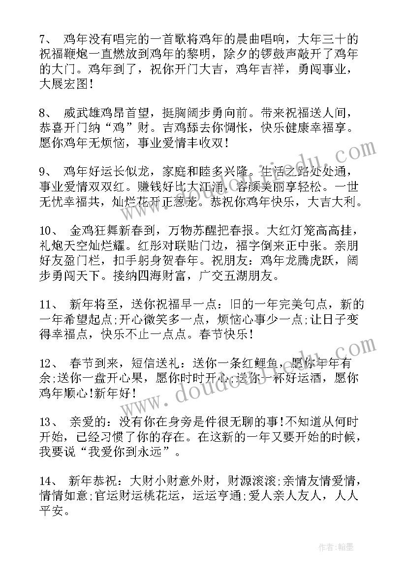 最新春节拜年祝福语短信精彩内容(大全6篇)