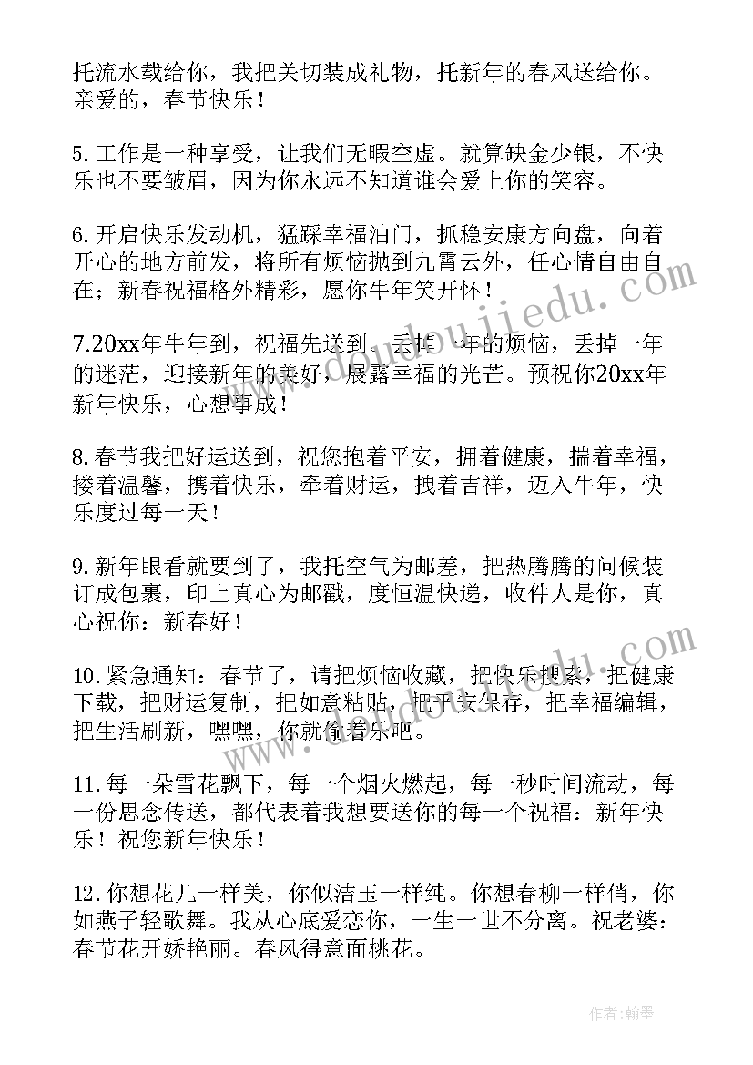 最新春节拜年祝福语短信精彩内容(大全6篇)