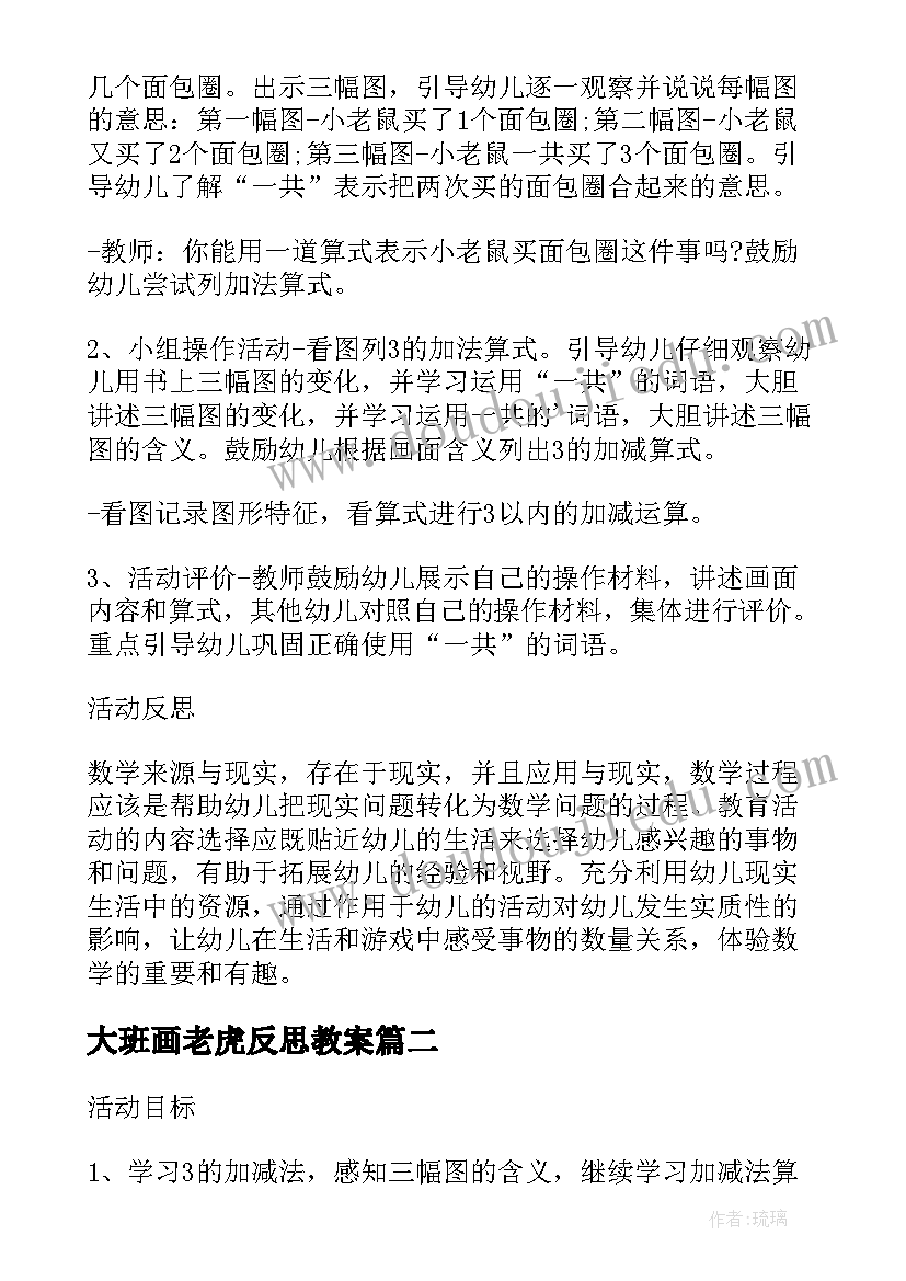 大班画老虎反思教案 大班数学教案及教学反思大老虎的点心(通用5篇)