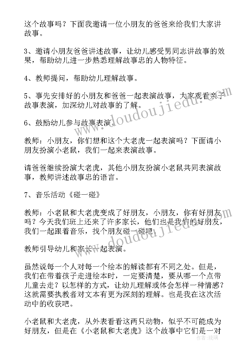 大班画老虎反思教案 大班数学教案及教学反思大老虎的点心(通用5篇)