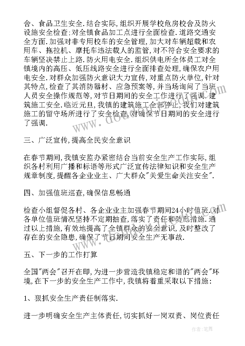 最新安全生产年终工作总结报告(大全5篇)