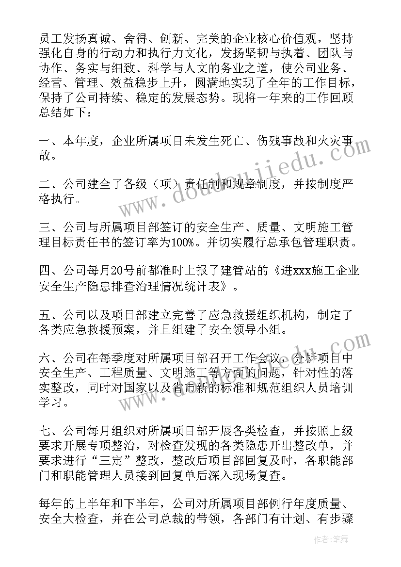 最新安全生产年终工作总结报告(大全5篇)