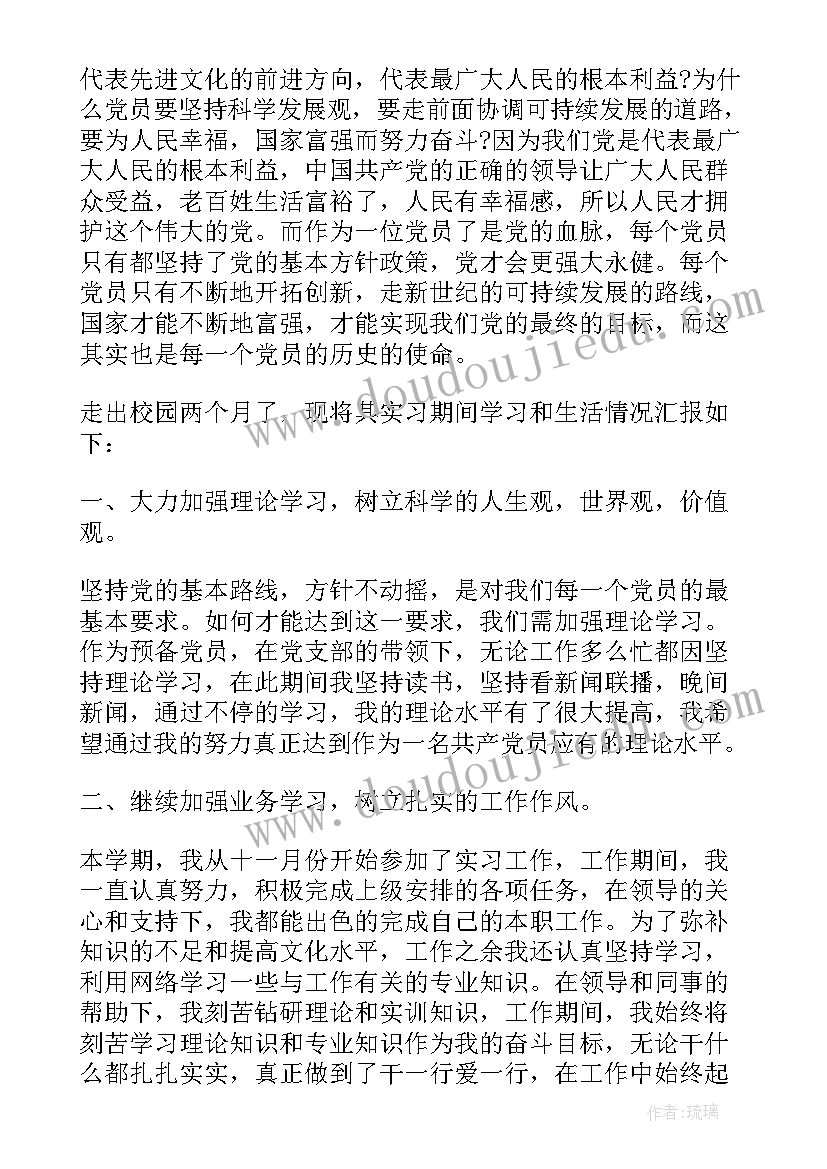 最新政治复试个人思想报告(优秀5篇)