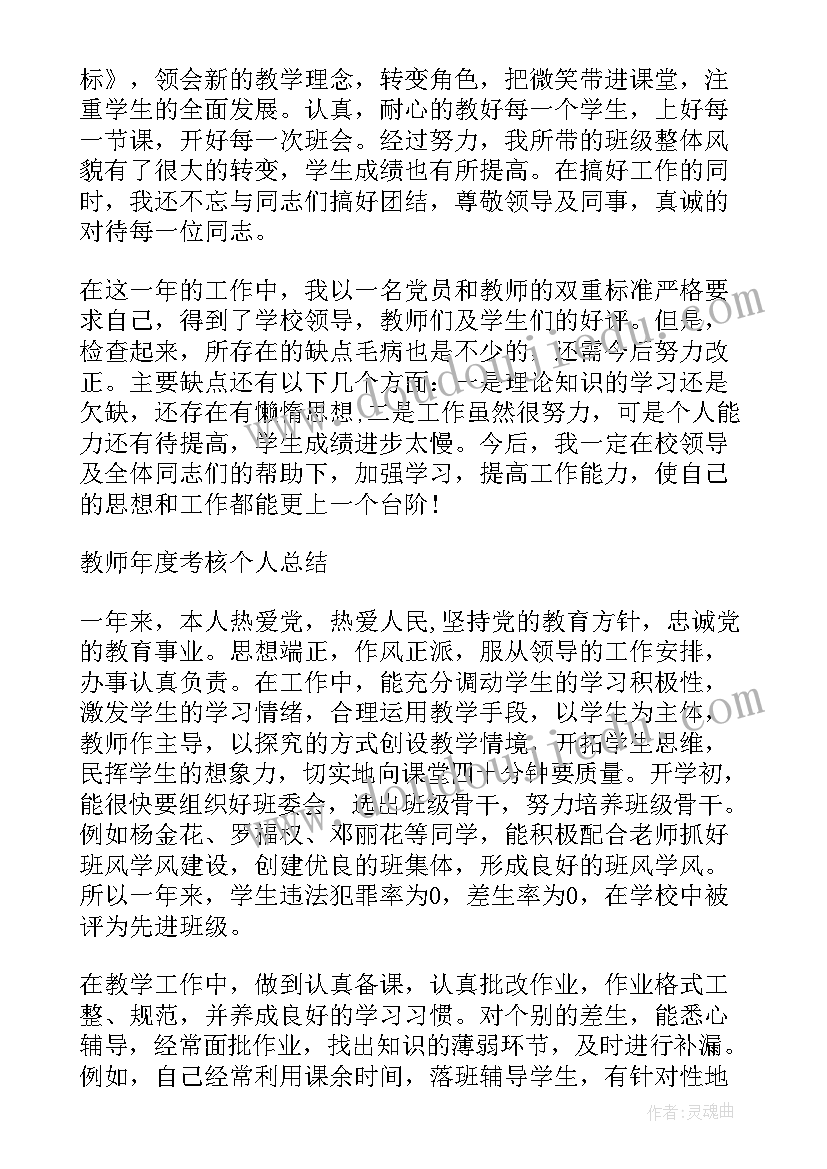 2023年教师年度考核心得感悟(汇总9篇)