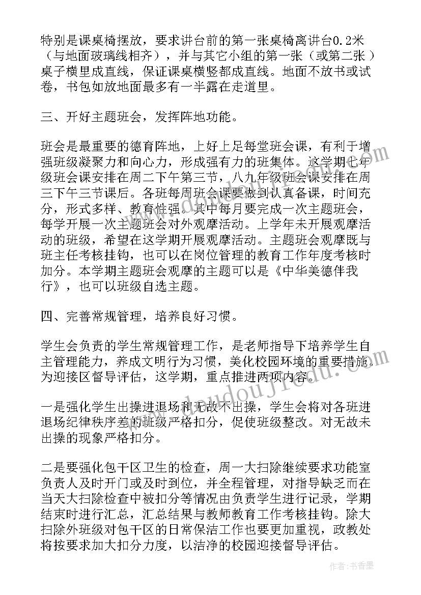 2023年学校德育工作计划第一学期 第一学期学校德育工作计划(通用5篇)