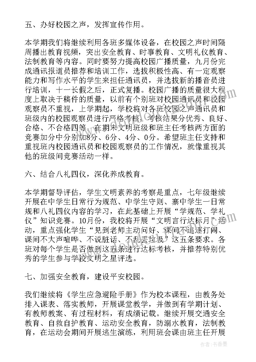 2023年学校德育工作计划第一学期 第一学期学校德育工作计划(通用5篇)