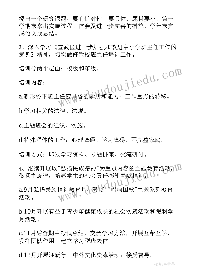 2023年学校德育工作计划第一学期 第一学期学校德育工作计划(通用5篇)