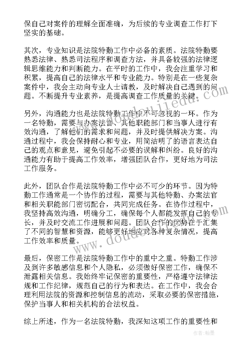 法院工作心得语录 法院整改工作心得体会(精选8篇)