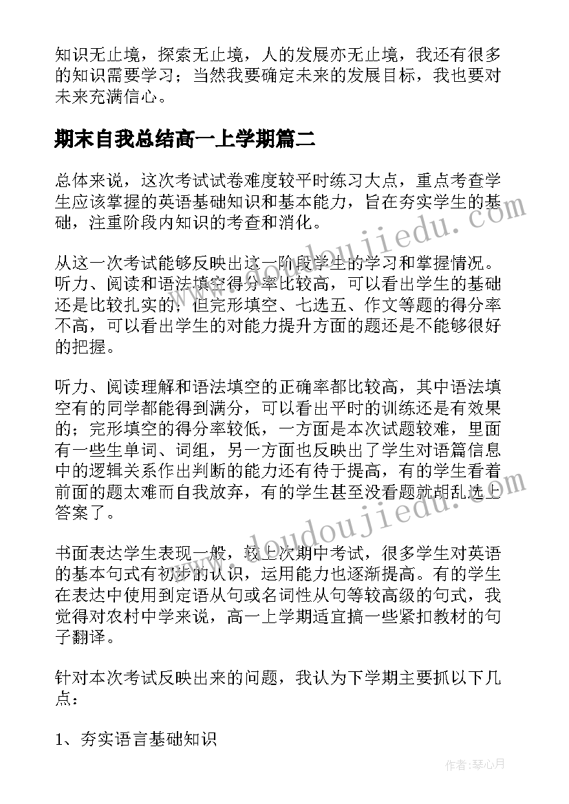 2023年期末自我总结高一上学期 高一学期末自我总结(通用5篇)