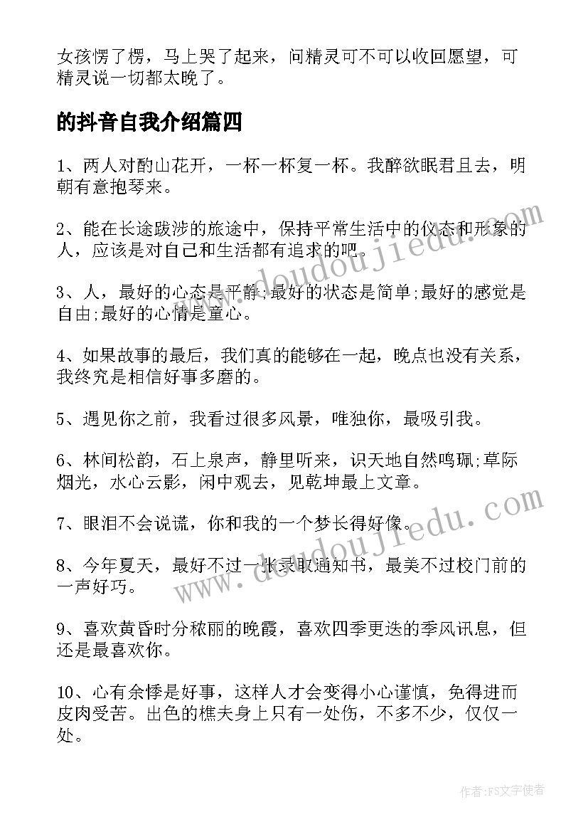 的抖音自我介绍(汇总5篇)