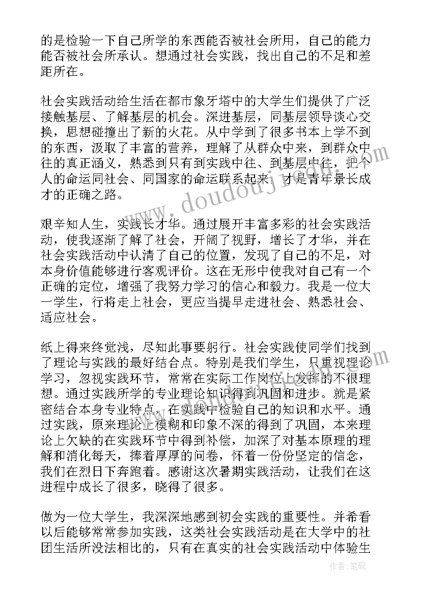 2023年小学生环保实践活动总结报告 环保实践活动总结(模板10篇)