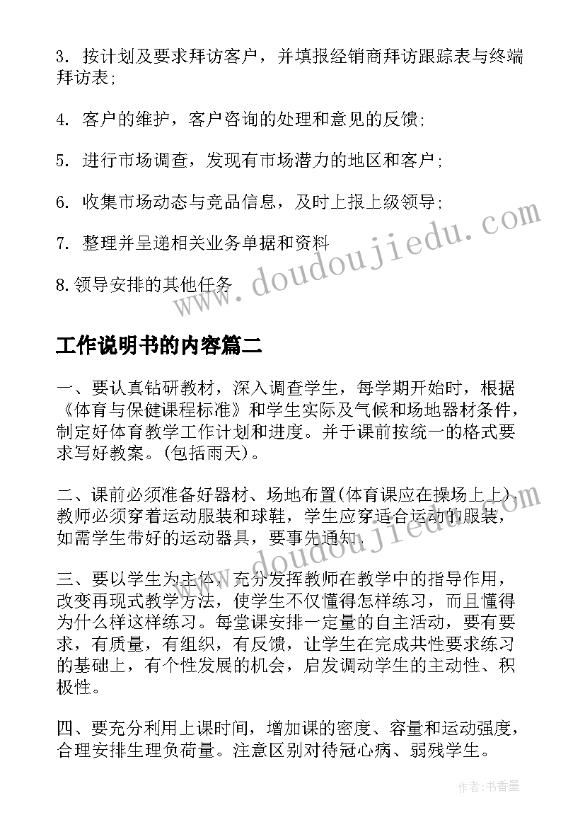 最新工作说明书的内容 快递员工作职责说明书(通用9篇)