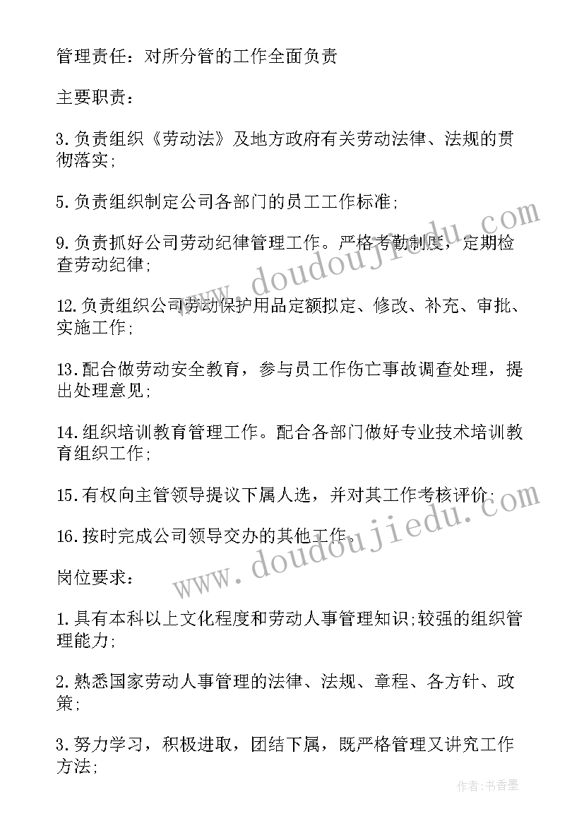 最新工作说明书的内容 快递员工作职责说明书(通用9篇)