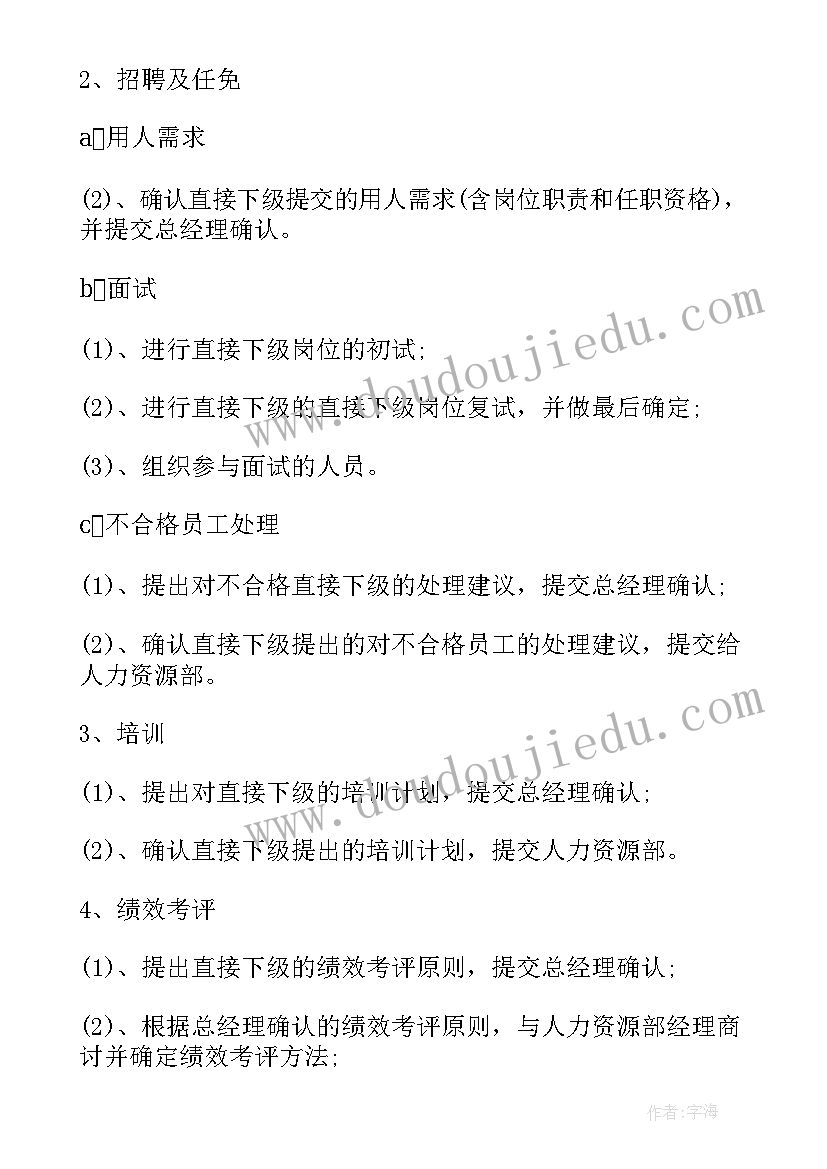 最新财务总监的具体工作职责(汇总5篇)