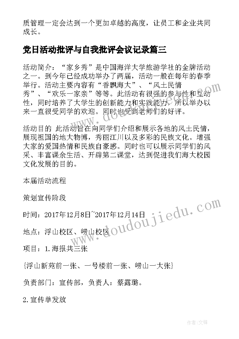 2023年党日活动批评与自我批评会议记录(汇总7篇)