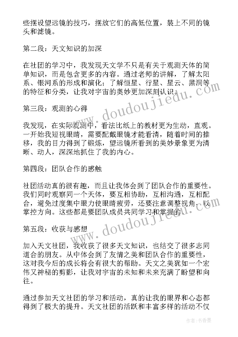 2023年家校社联动的理念 消防社团心得体会(汇总5篇)