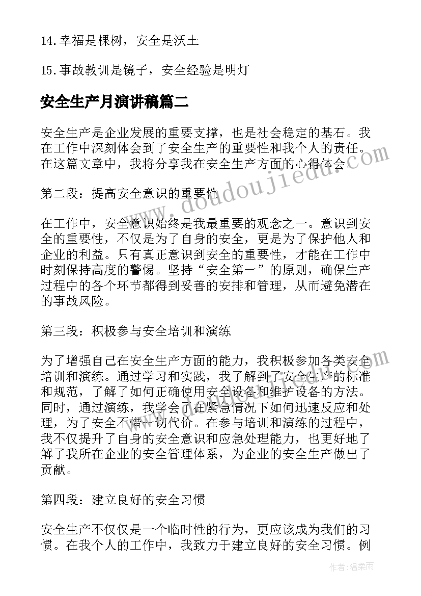 最新安全生产月演讲稿(实用10篇)