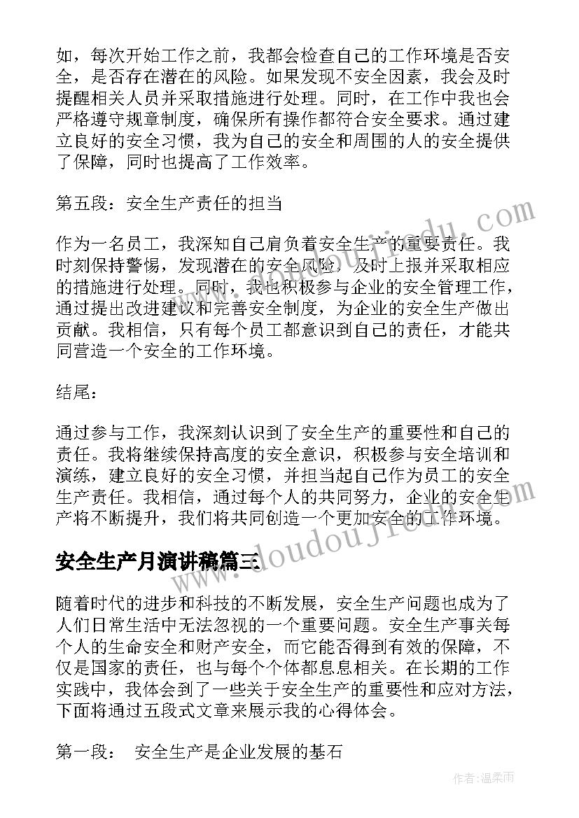 最新安全生产月演讲稿(实用10篇)