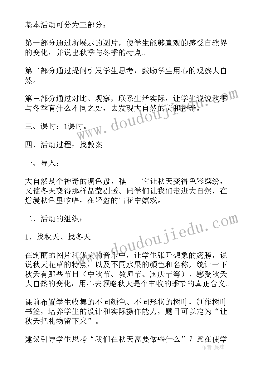 教科版一年级综合实践活动教案(大全5篇)