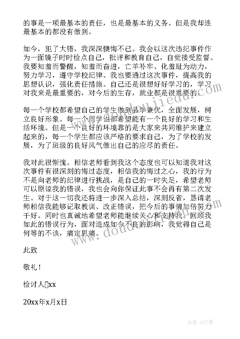 最新班干部的检讨书 班干部检讨书(模板7篇)