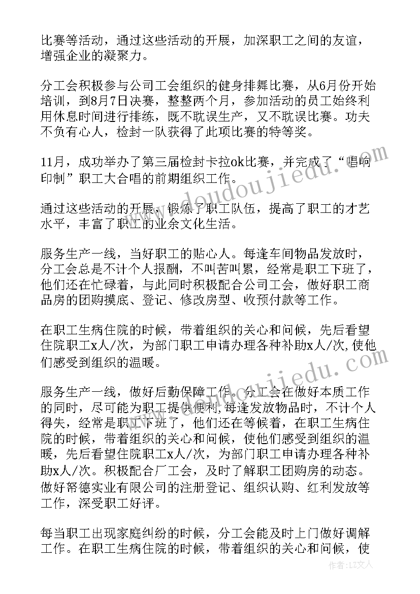 2023年工会工作总结(优秀6篇)