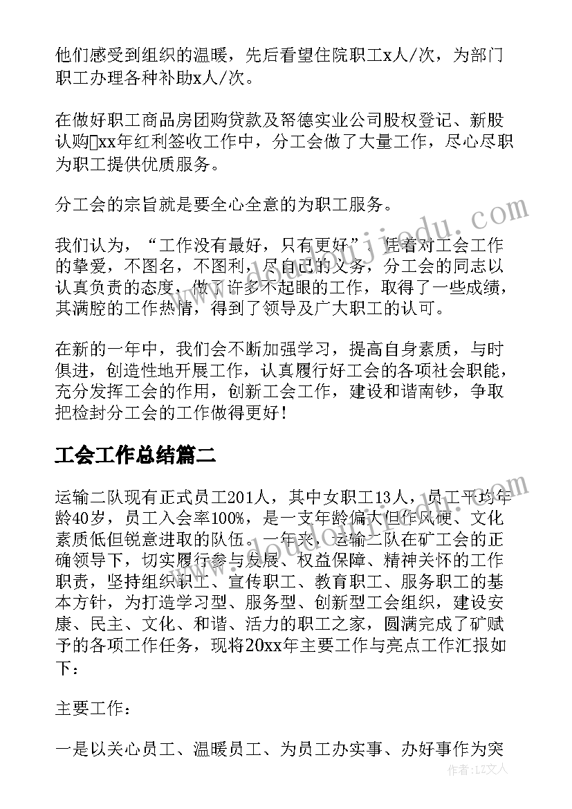 2023年工会工作总结(优秀6篇)