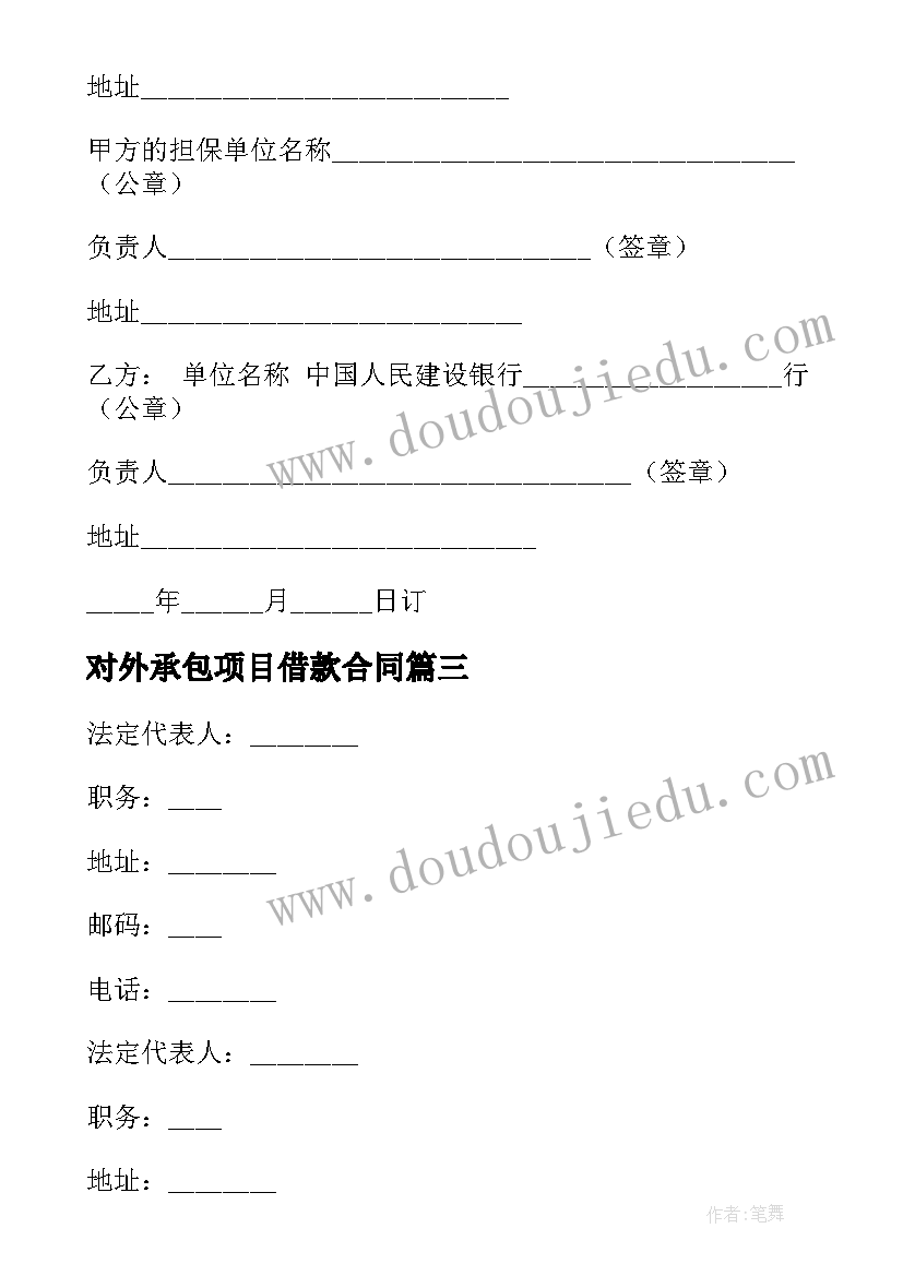 最新对外承包项目借款合同(大全5篇)