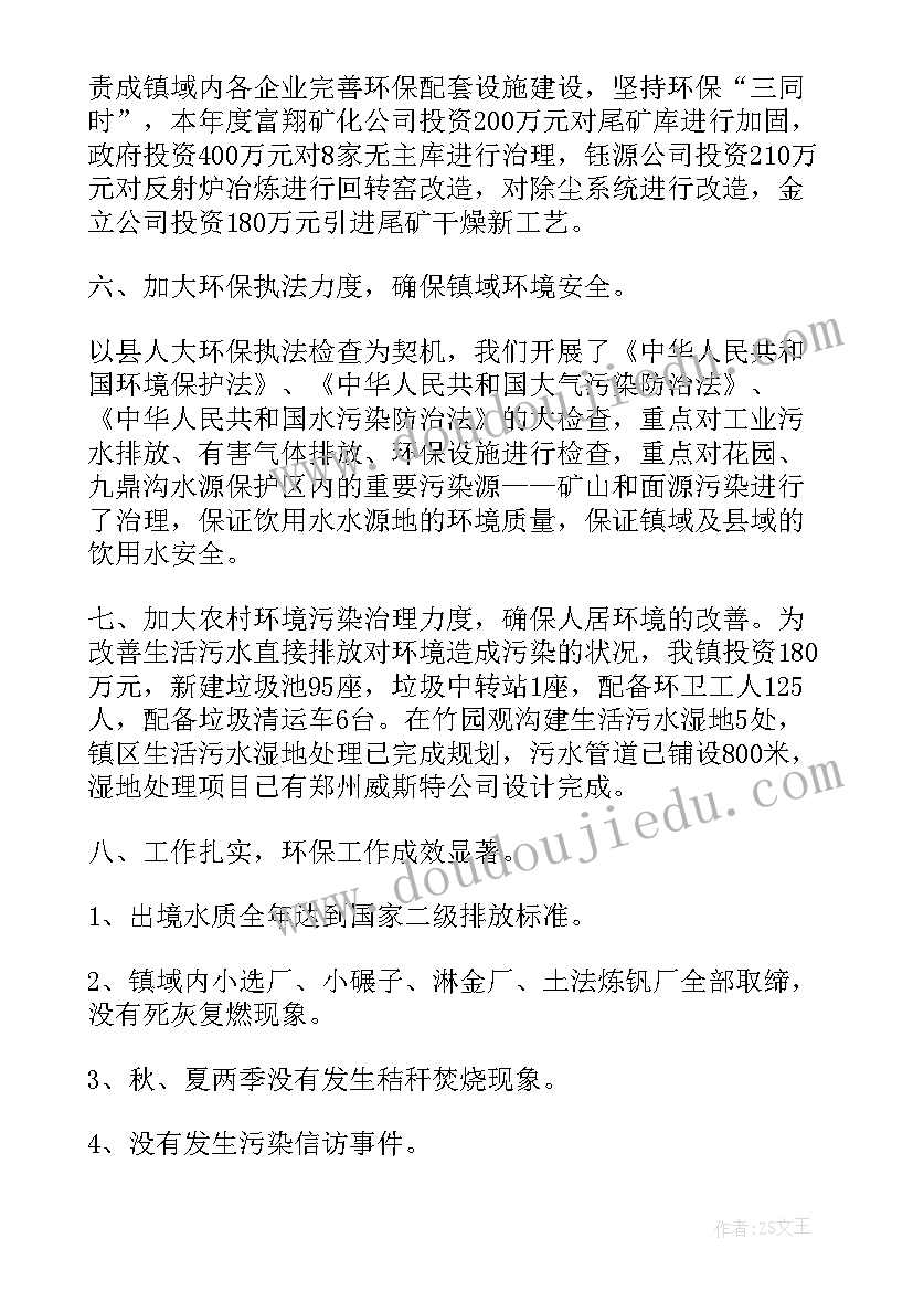 最新环保工作会议讲话稿(模板5篇)