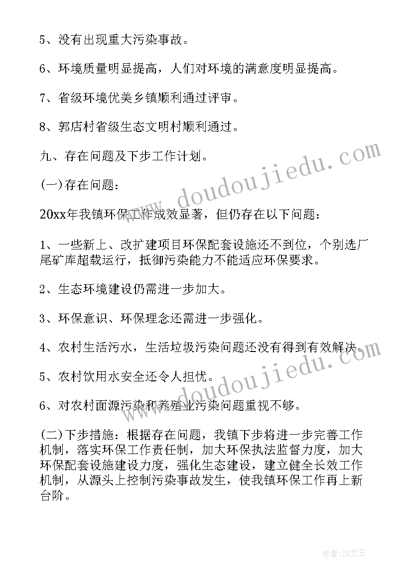 最新环保工作会议讲话稿(模板5篇)