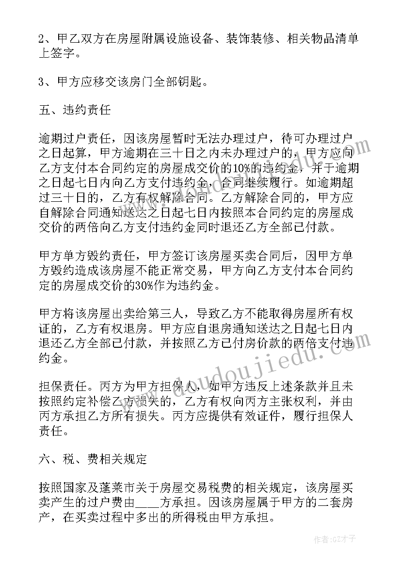 小产权房屋购房合同转让协议(精选10篇)