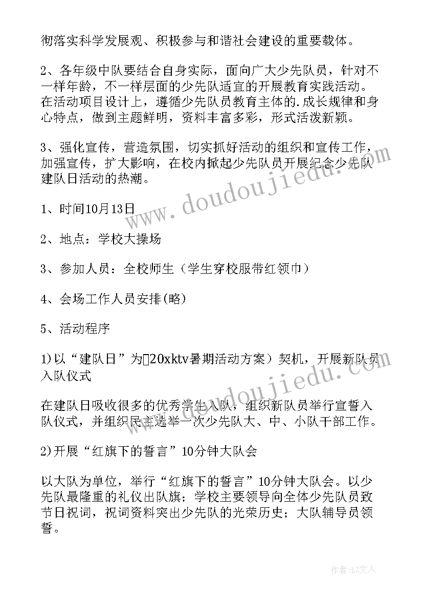 最新少先队队日活动内容 少先队建队日活动策划方案(模板5篇)