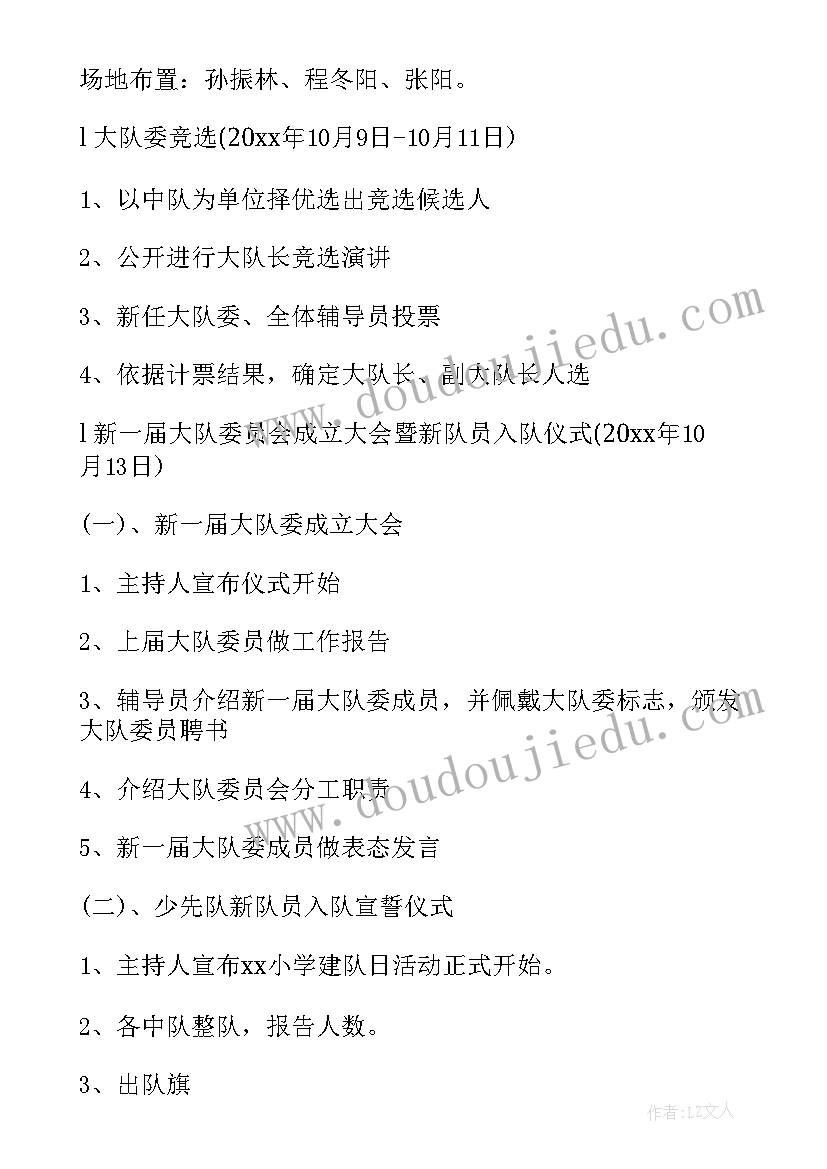 最新少先队队日活动内容 少先队建队日活动策划方案(模板5篇)