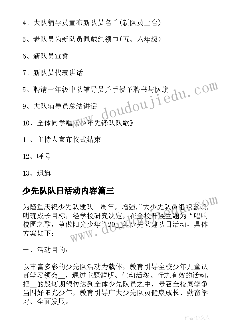 最新少先队队日活动内容 少先队建队日活动策划方案(模板5篇)