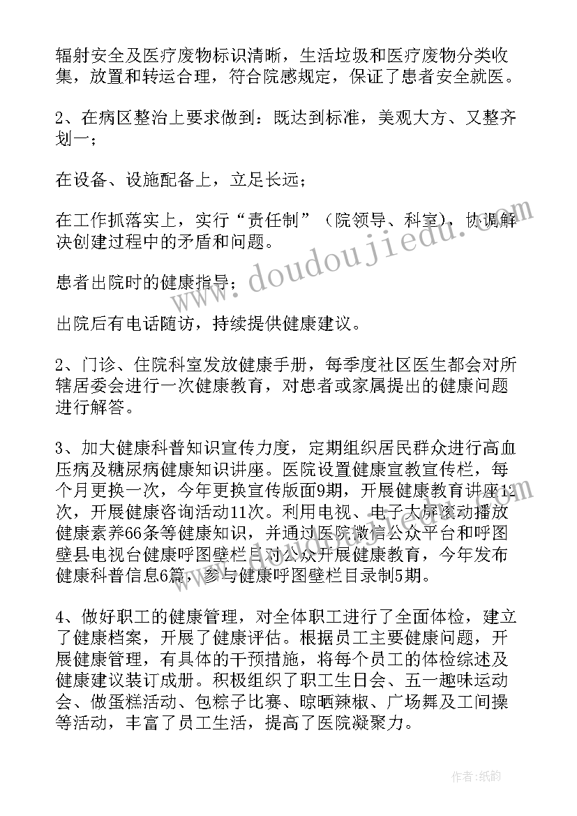 最新健康促进医院创建的目标是 健康促进医院创建方案(实用5篇)