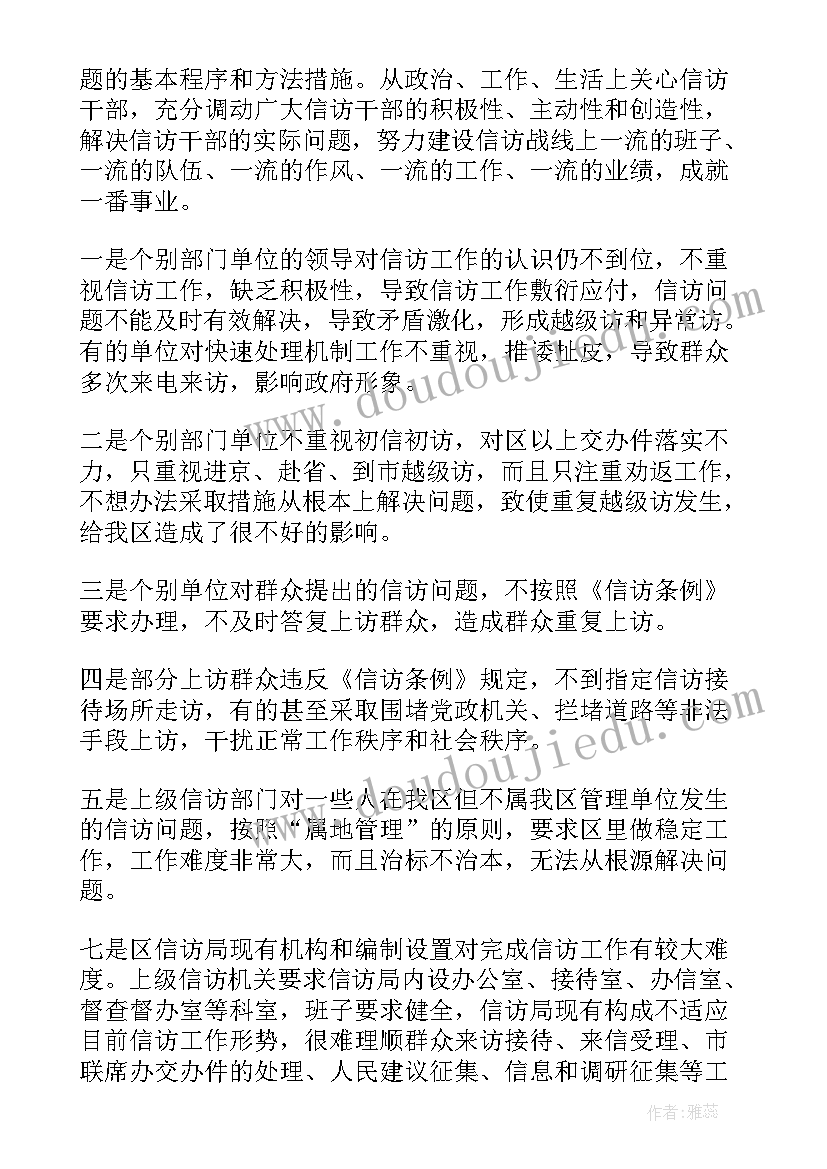 最新信访工作汇报总结 信访工作总结汇报(通用5篇)