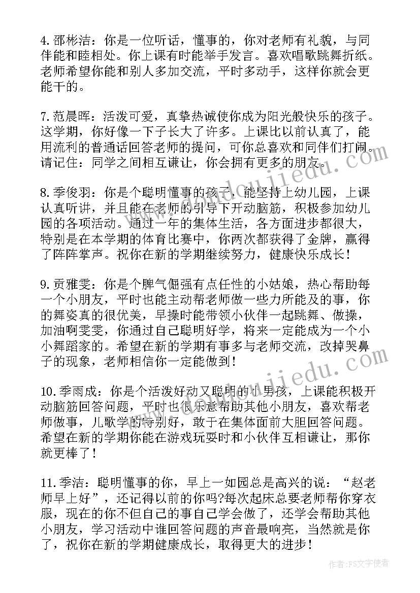 最新幼儿园小班第一学期期末评语爱哭的孩子(实用9篇)