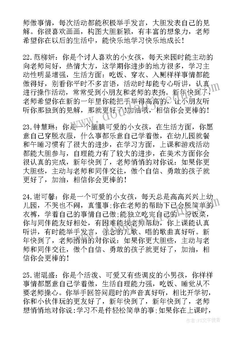 最新幼儿园小班第一学期期末评语爱哭的孩子(实用9篇)