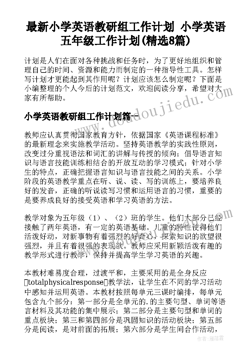 最新小学英语教研组工作计划 小学英语五年级工作计划(精选8篇)