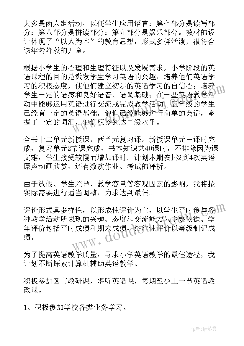 最新小学英语教研组工作计划 小学英语五年级工作计划(精选8篇)