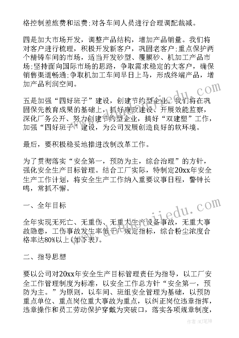 最新车间工作计划 工厂车间四月份工作计划(模板10篇)