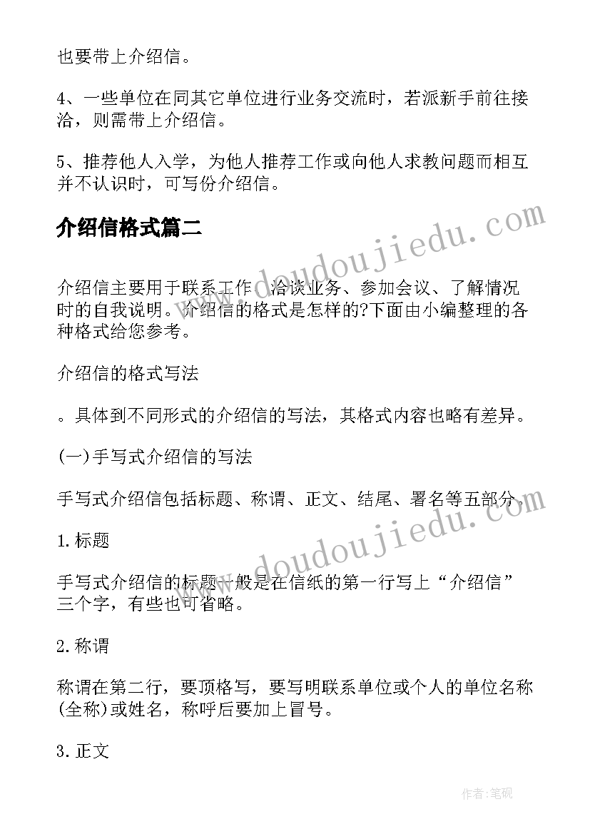 最新介绍信格式 介绍信格式及范例(优质5篇)