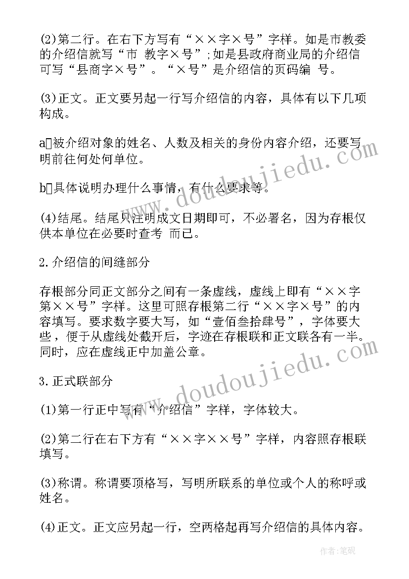 最新介绍信格式 介绍信格式及范例(优质5篇)